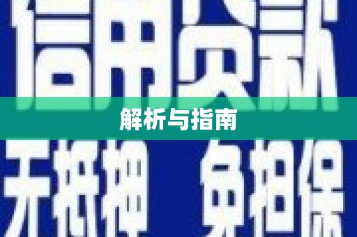 彬县解析与指南