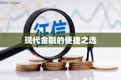彬县现代金融的便捷之选